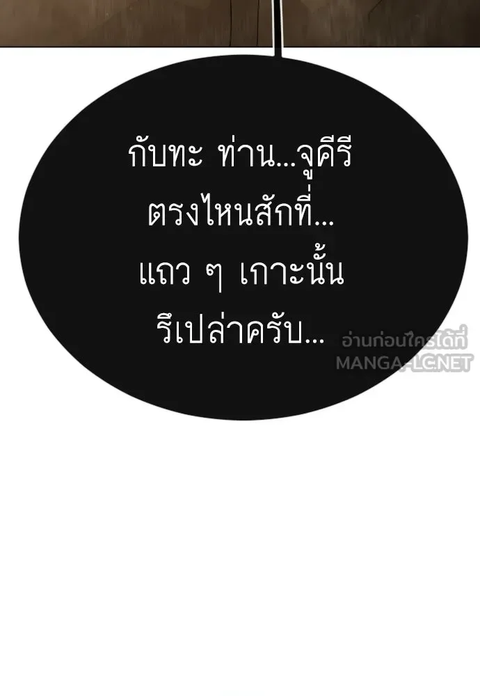 Superhuman Era ยุคแห่งยอดมนุษย์ ตอนที่ 208 หน้า 54