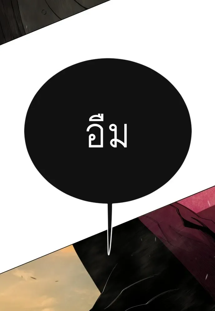 Superhuman Era ยุคแห่งยอดมนุษย์ ตอนที่ 208 หน้า 56