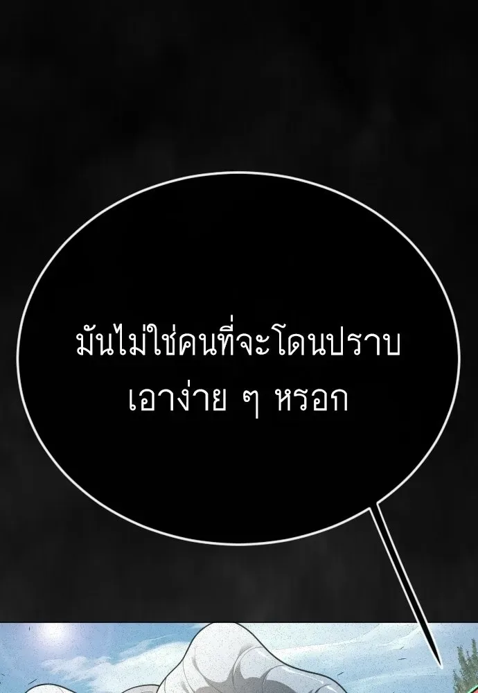 Superhuman Era ยุคแห่งยอดมนุษย์ ตอนที่ 208 หน้า 61