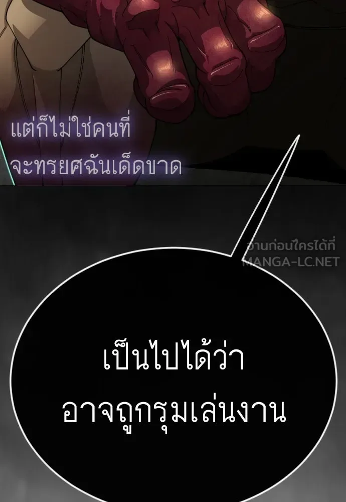 Superhuman Era ยุคแห่งยอดมนุษย์ ตอนที่ 208 หน้า 63