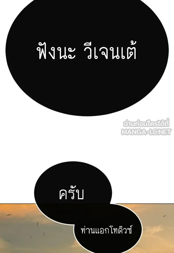 Superhuman Era ยุคแห่งยอดมนุษย์ ตอนที่ 208 หน้า 66