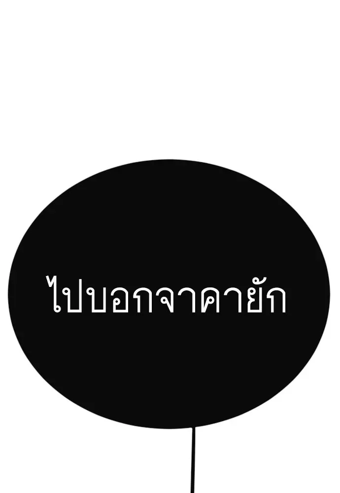 Superhuman Era ยุคแห่งยอดมนุษย์ ตอนที่ 208 หน้า 68