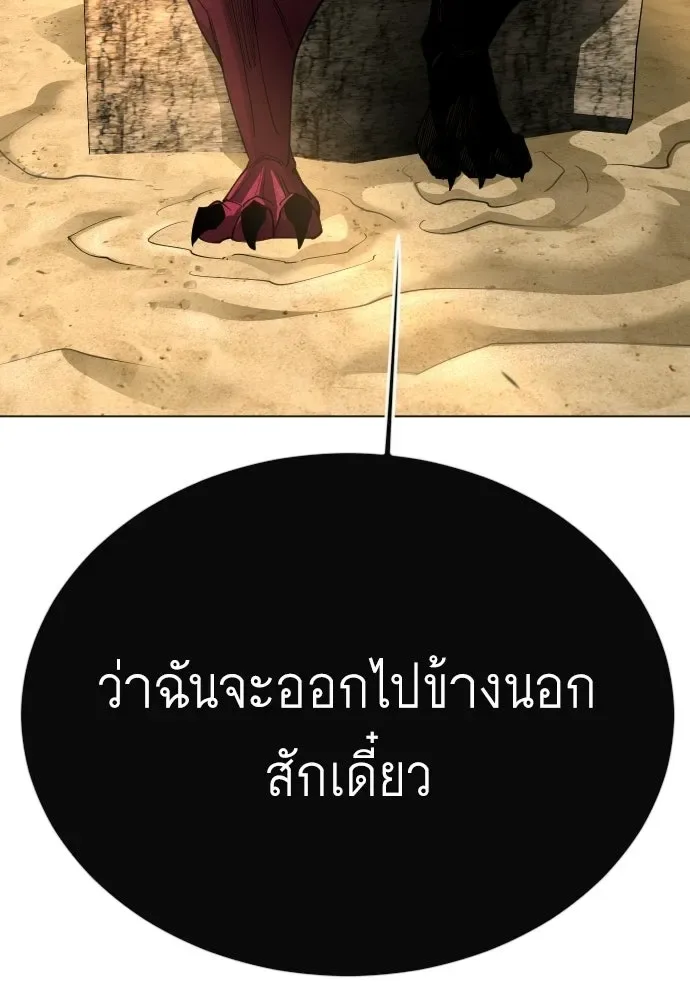 Superhuman Era ยุคแห่งยอดมนุษย์ ตอนที่ 208 หน้า 70