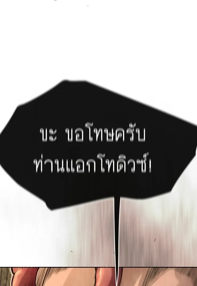 Superhuman Era ยุคแห่งยอดมนุษย์ ตอนที่ 208 หน้า 77