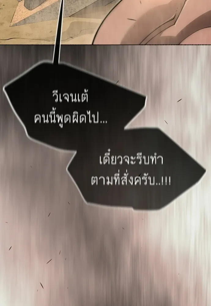 Superhuman Era ยุคแห่งยอดมนุษย์ ตอนที่ 208 หน้า 79