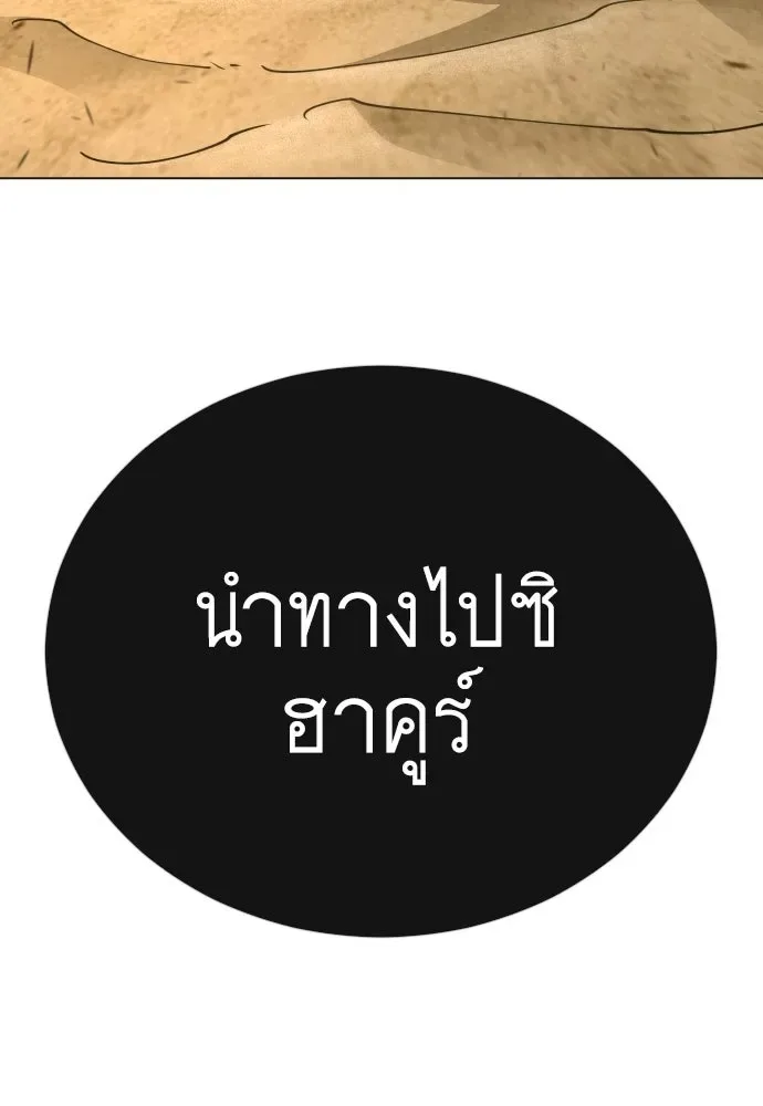 Superhuman Era ยุคแห่งยอดมนุษย์ ตอนที่ 208 หน้า 83