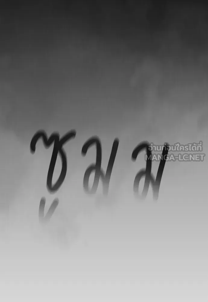 Superhuman Era ยุคแห่งยอดมนุษย์ ตอนที่ 208 หน้า 87