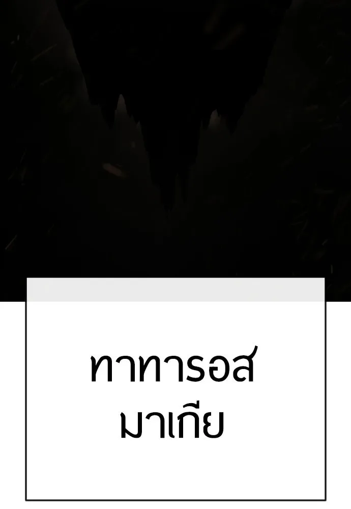 Superhuman Era ยุคแห่งยอดมนุษย์ ตอนที่ 208 หน้า 89