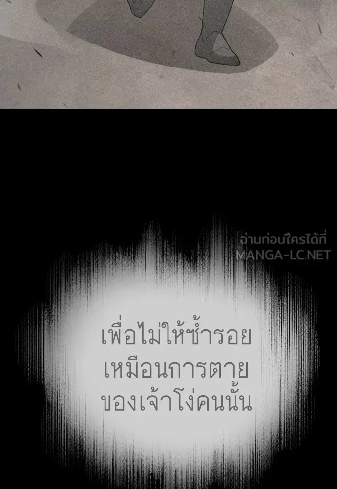 Superhuman Era ยุคแห่งยอดมนุษย์ ตอนที่ 208 หน้า 96