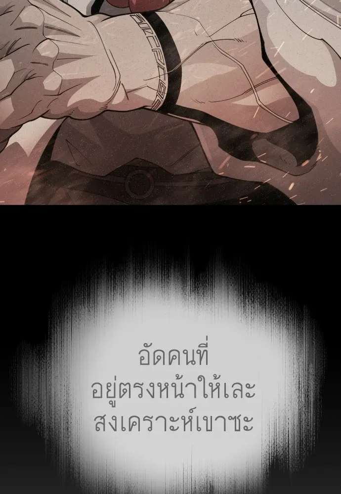 Superhuman Era ยุคแห่งยอดมนุษย์ ตอนที่ 208 หน้า 98