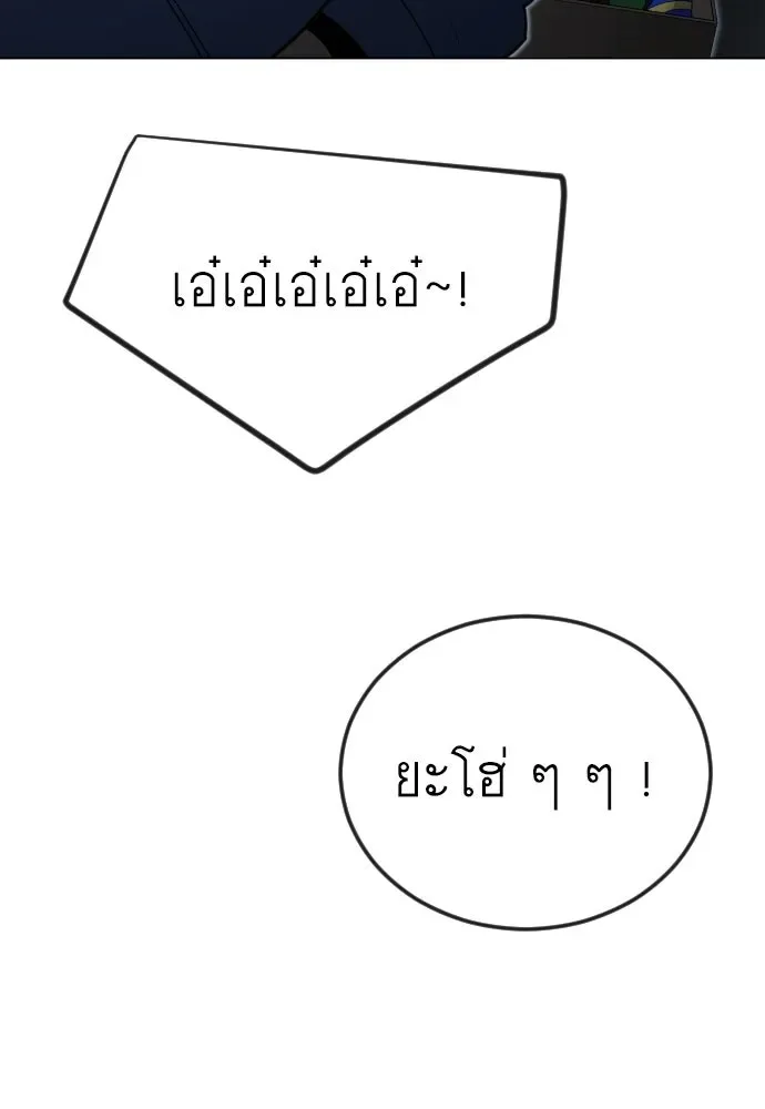 Superhuman Era ยุคแห่งยอดมนุษย์ ตอนที่ 209 หน้า 104