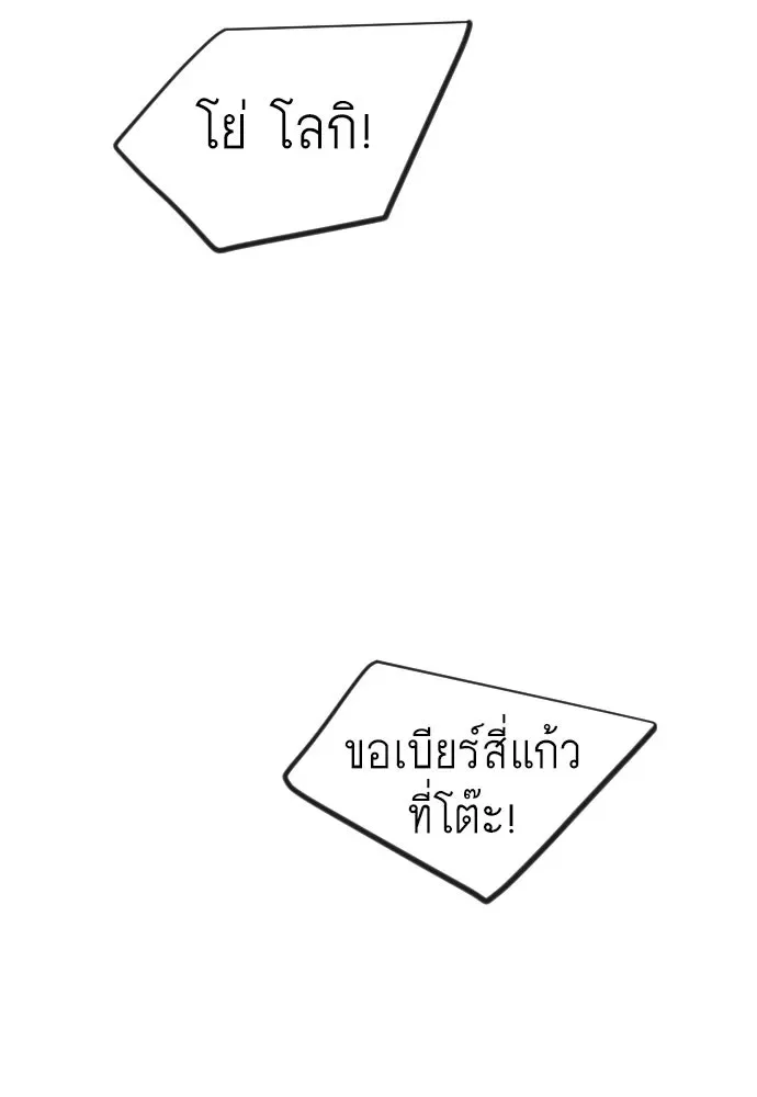 Superhuman Era ยุคแห่งยอดมนุษย์ ตอนที่ 209 หน้า 110