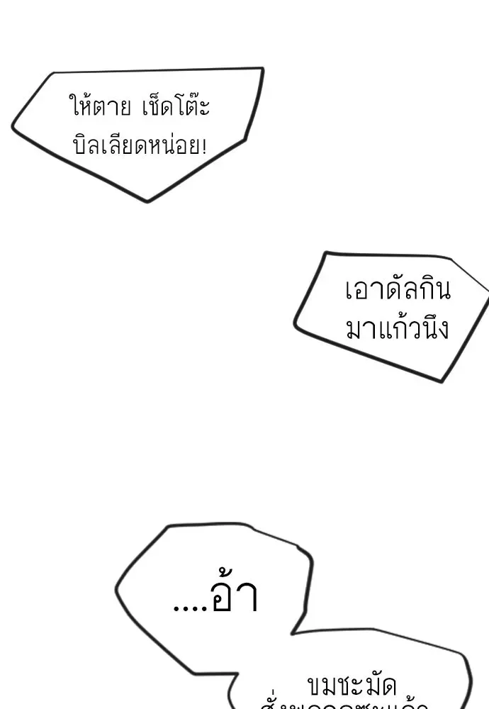 Superhuman Era ยุคแห่งยอดมนุษย์ ตอนที่ 209 หน้า 115
