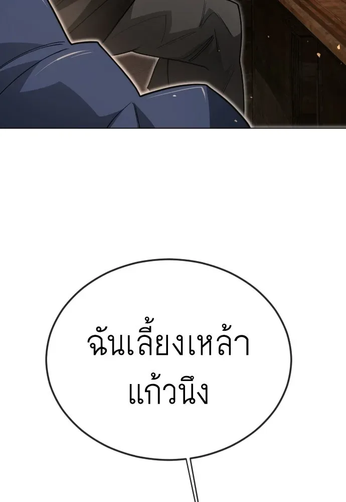 Superhuman Era ยุคแห่งยอดมนุษย์ ตอนที่ 209 หน้า 119