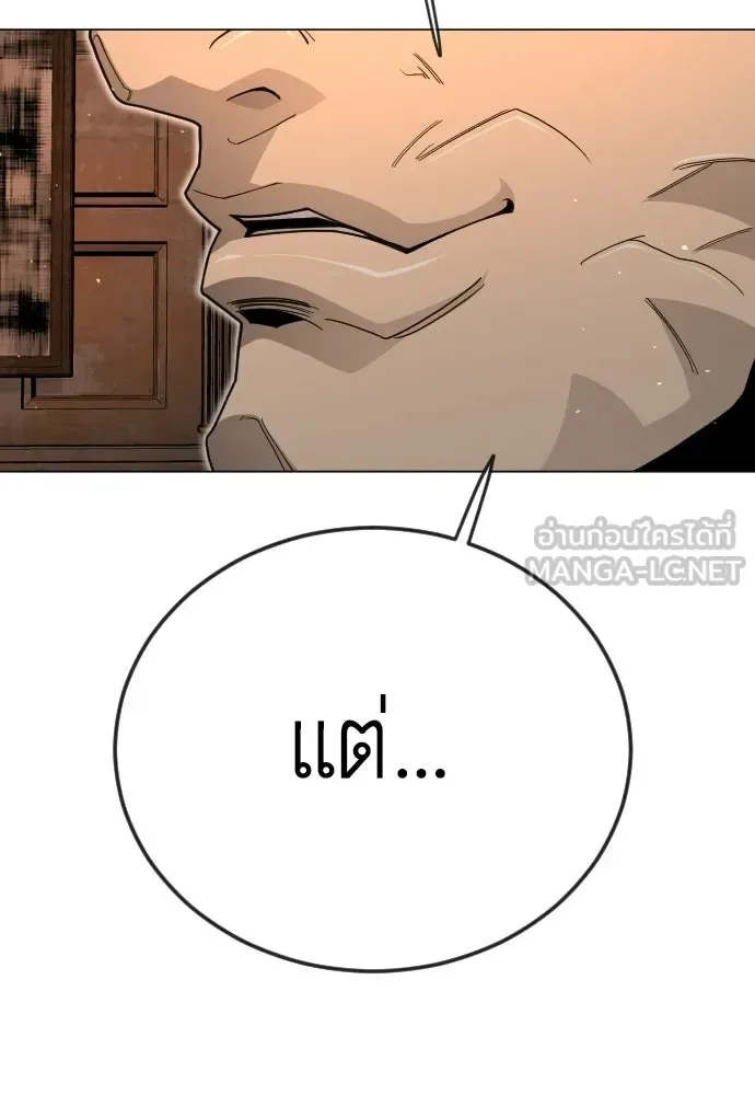 Superhuman Era ยุคแห่งยอดมนุษย์ ตอนที่ 209 หน้า 120