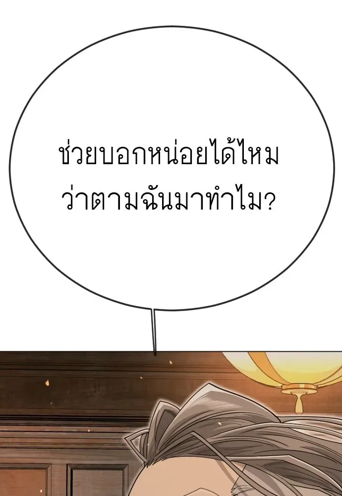 Superhuman Era ยุคแห่งยอดมนุษย์ ตอนที่ 209 หน้า 121