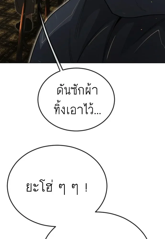 Superhuman Era ยุคแห่งยอดมนุษย์ ตอนที่ 209 หน้า 125