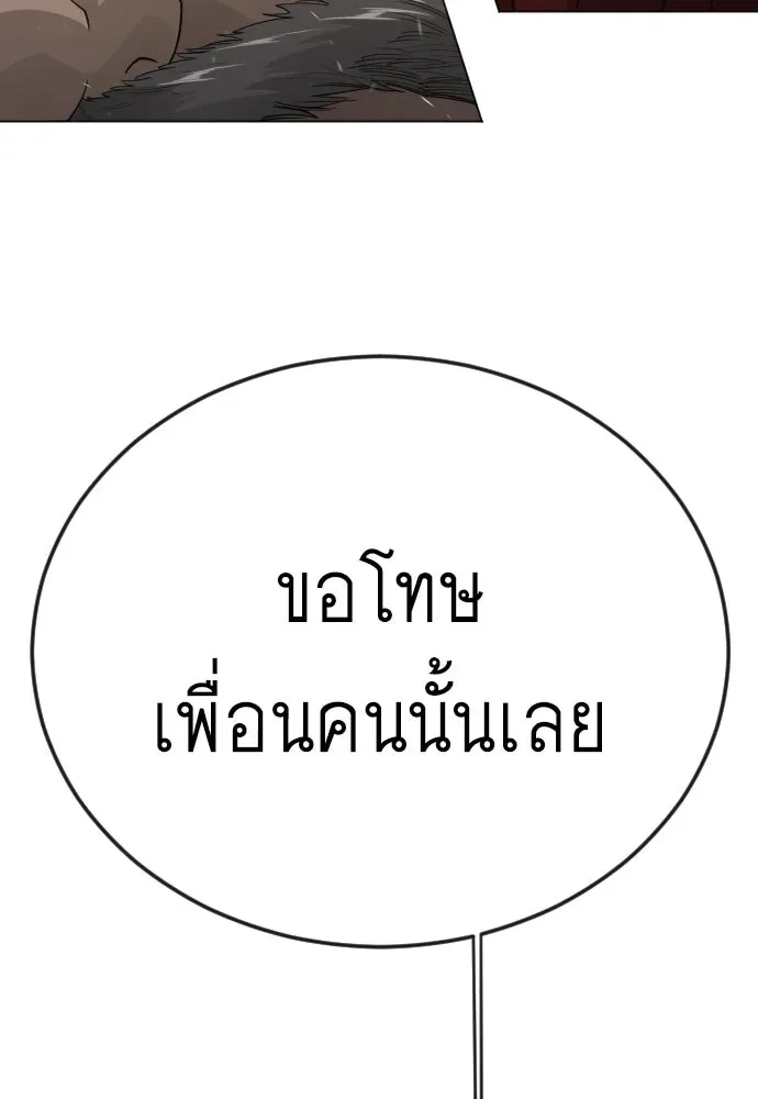 Superhuman Era ยุคแห่งยอดมนุษย์ ตอนที่ 209 หน้า 127