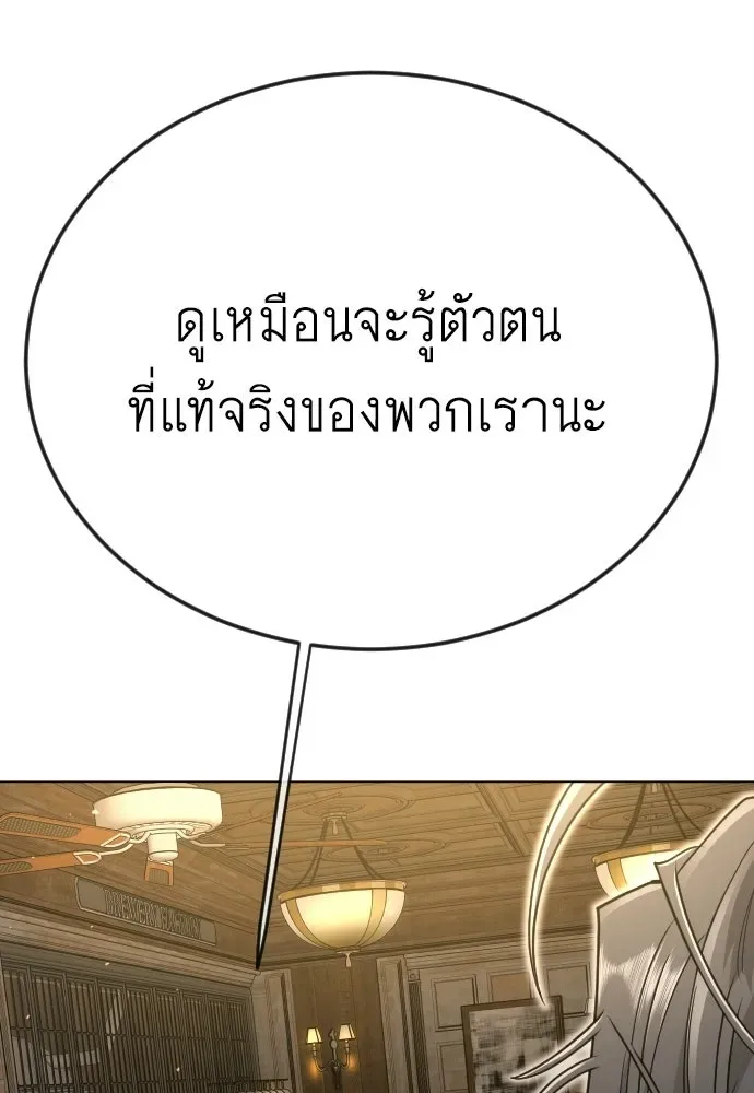 Superhuman Era ยุคแห่งยอดมนุษย์ ตอนที่ 209 หน้า 134