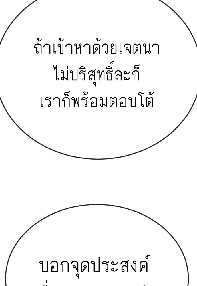 Superhuman Era ยุคแห่งยอดมนุษย์ ตอนที่ 209 หน้า 136
