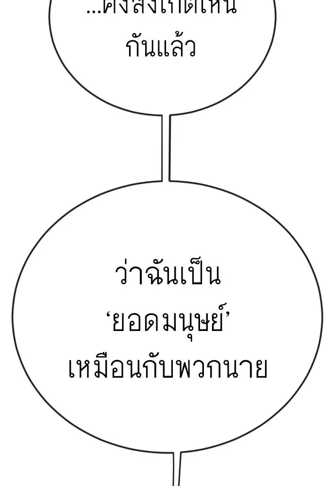 Superhuman Era ยุคแห่งยอดมนุษย์ ตอนที่ 209 หน้า 139