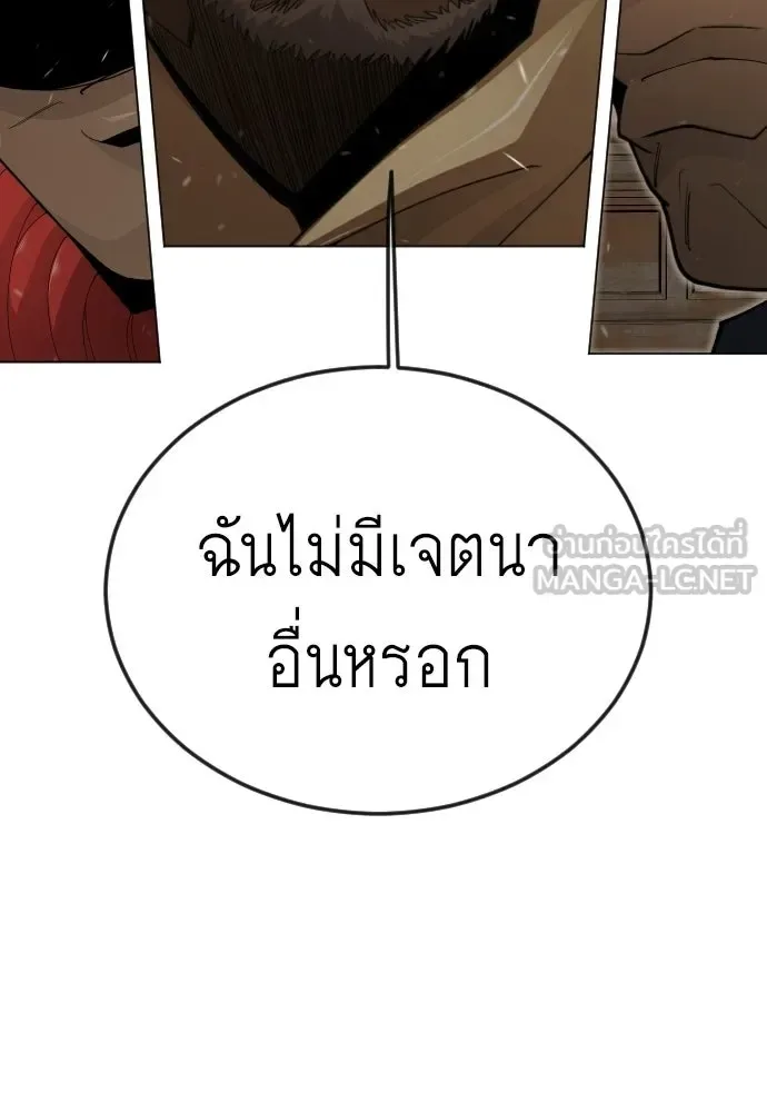 Superhuman Era ยุคแห่งยอดมนุษย์ ตอนที่ 209 หน้า 141