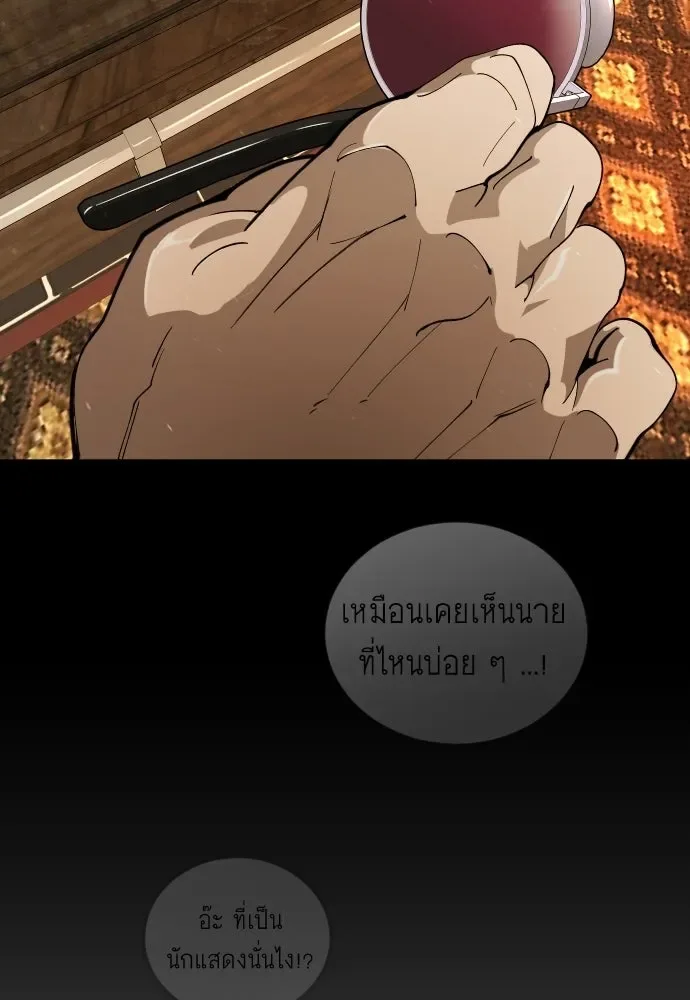 Superhuman Era ยุคแห่งยอดมนุษย์ ตอนที่ 209 หน้า 148