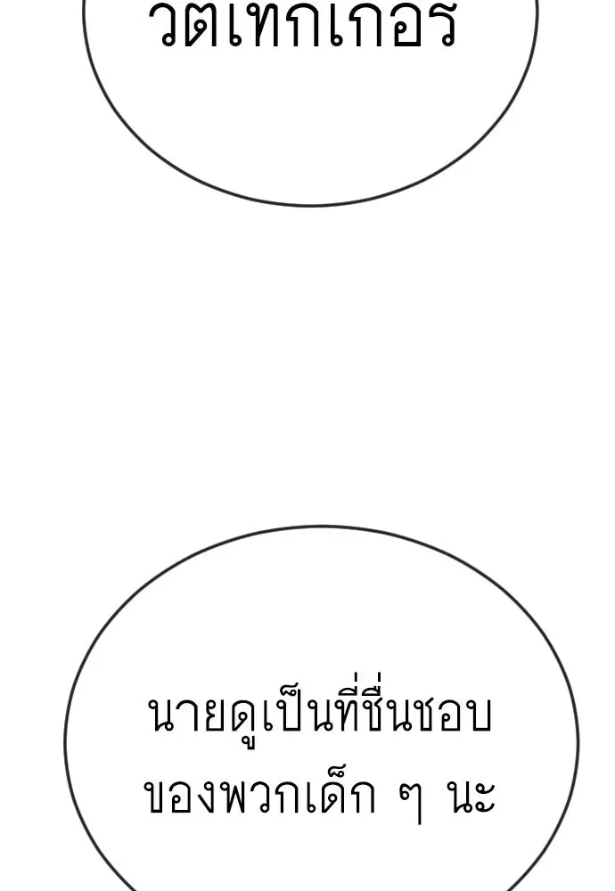 Superhuman Era ยุคแห่งยอดมนุษย์ ตอนที่ 209 หน้า 161