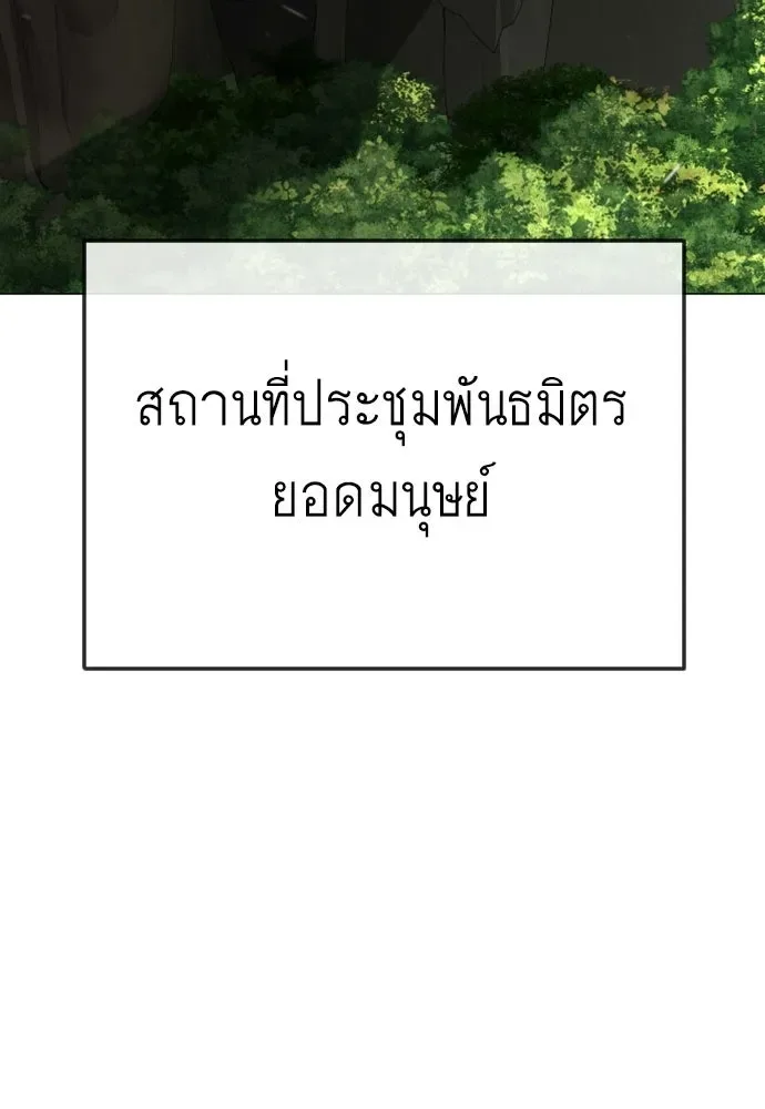 Superhuman Era ยุคแห่งยอดมนุษย์ ตอนที่ 209 หน้า 17