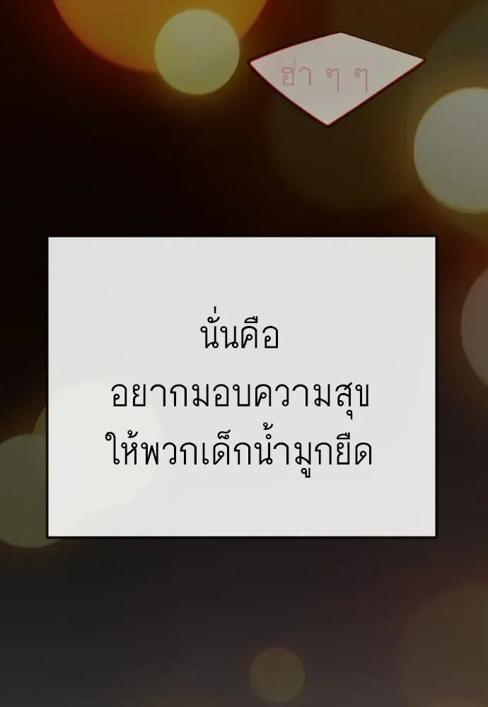 Superhuman Era ยุคแห่งยอดมนุษย์ ตอนที่ 209 หน้า 172