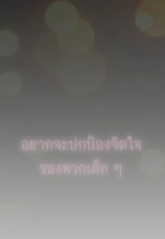 Superhuman Era ยุคแห่งยอดมนุษย์ ตอนที่ 209 หน้า 173