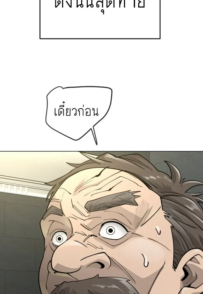 Superhuman Era ยุคแห่งยอดมนุษย์ ตอนที่ 209 หน้า 176