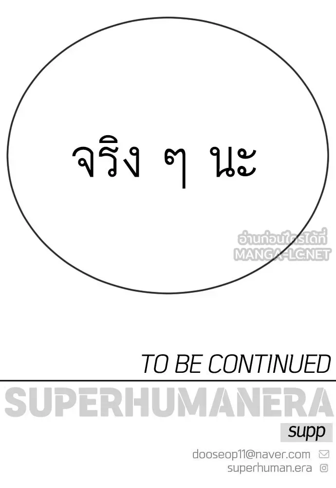 Superhuman Era ยุคแห่งยอดมนุษย์ ตอนที่ 209 หน้า 180