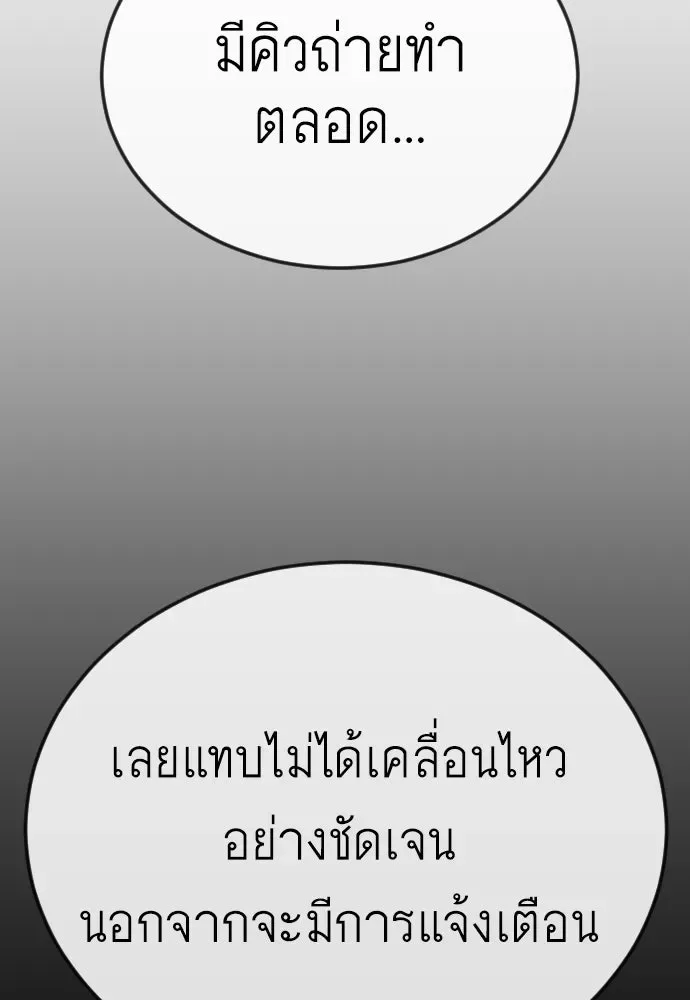 Superhuman Era ยุคแห่งยอดมนุษย์ ตอนที่ 209 หน้า 20