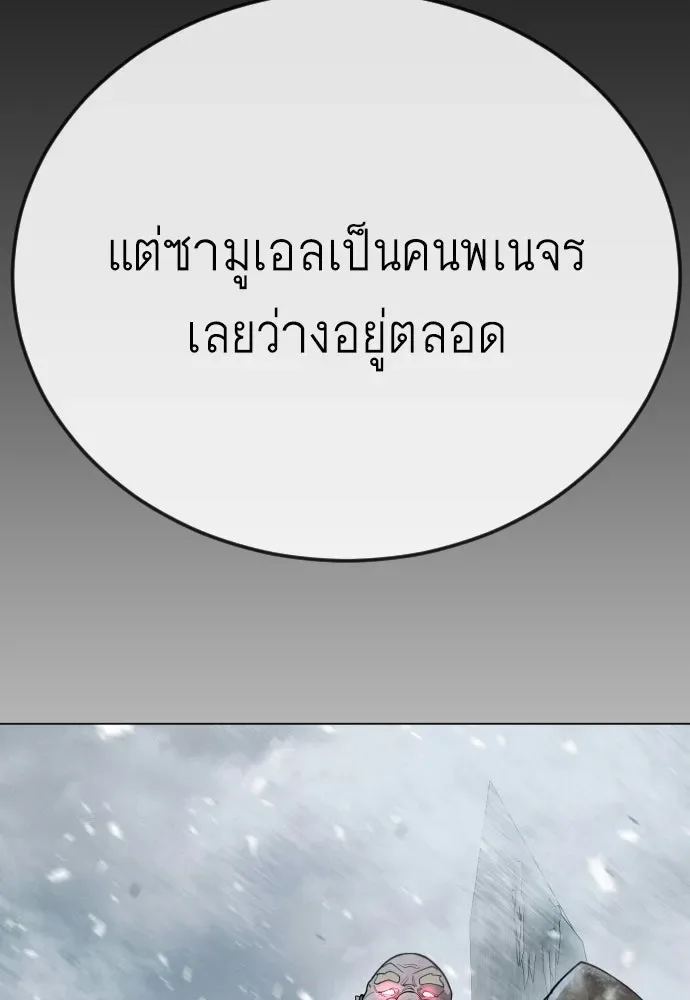 Superhuman Era ยุคแห่งยอดมนุษย์ ตอนที่ 209 หน้า 23