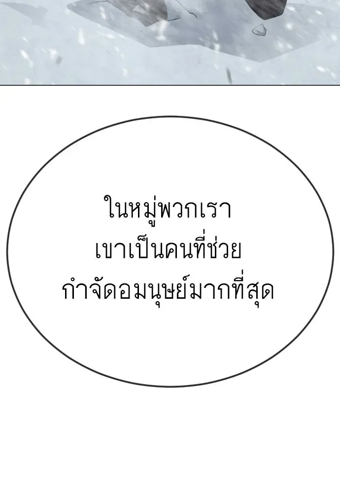 Superhuman Era ยุคแห่งยอดมนุษย์ ตอนที่ 209 หน้า 25