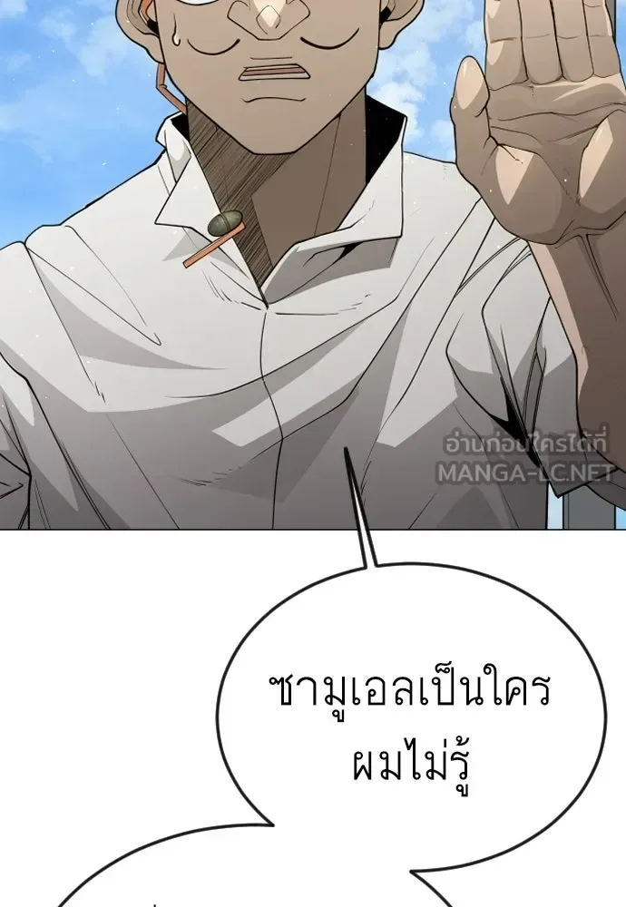 Superhuman Era ยุคแห่งยอดมนุษย์ ตอนที่ 209 หน้า 27