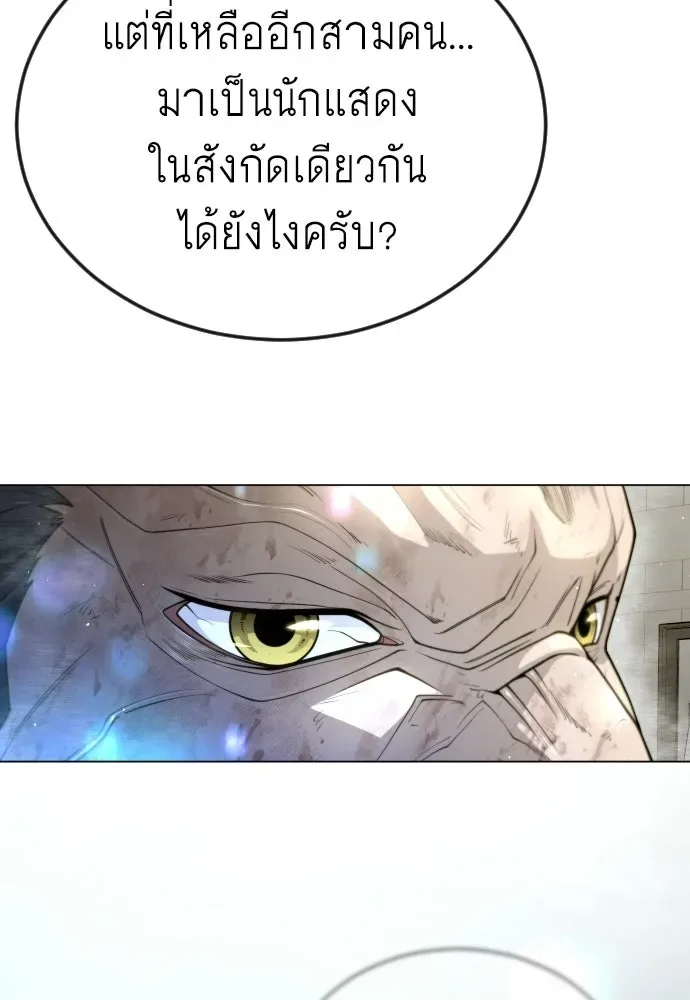 Superhuman Era ยุคแห่งยอดมนุษย์ ตอนที่ 209 หน้า 28