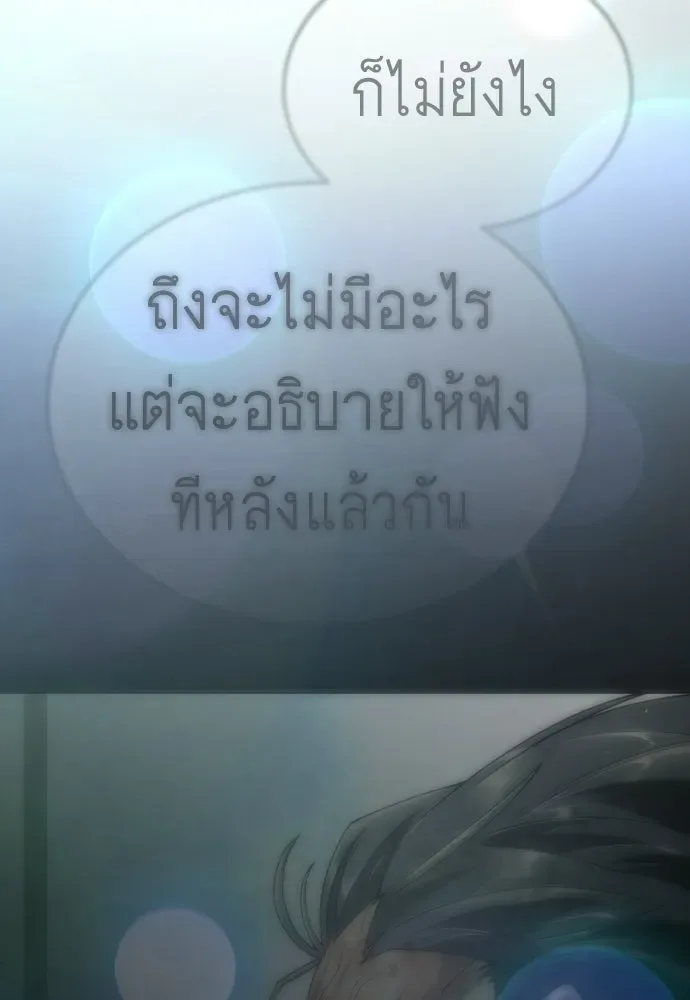 Superhuman Era ยุคแห่งยอดมนุษย์ ตอนที่ 209 หน้า 29