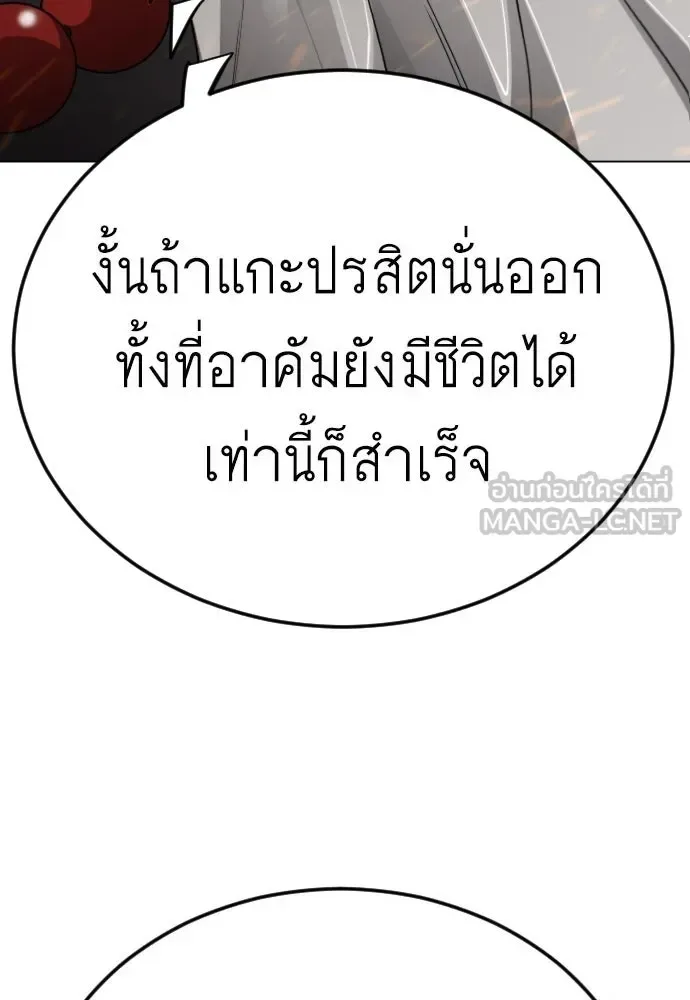 Superhuman Era ยุคแห่งยอดมนุษย์ ตอนที่ 209 หน้า 3