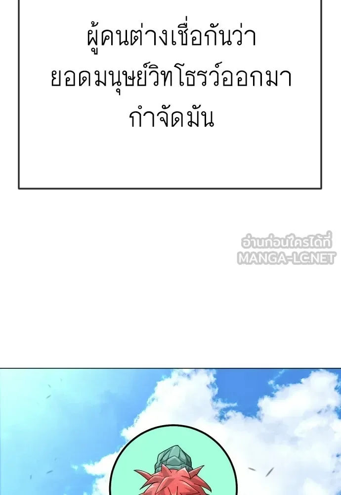Superhuman Era ยุคแห่งยอดมนุษย์ ตอนที่ 209 หน้า 39