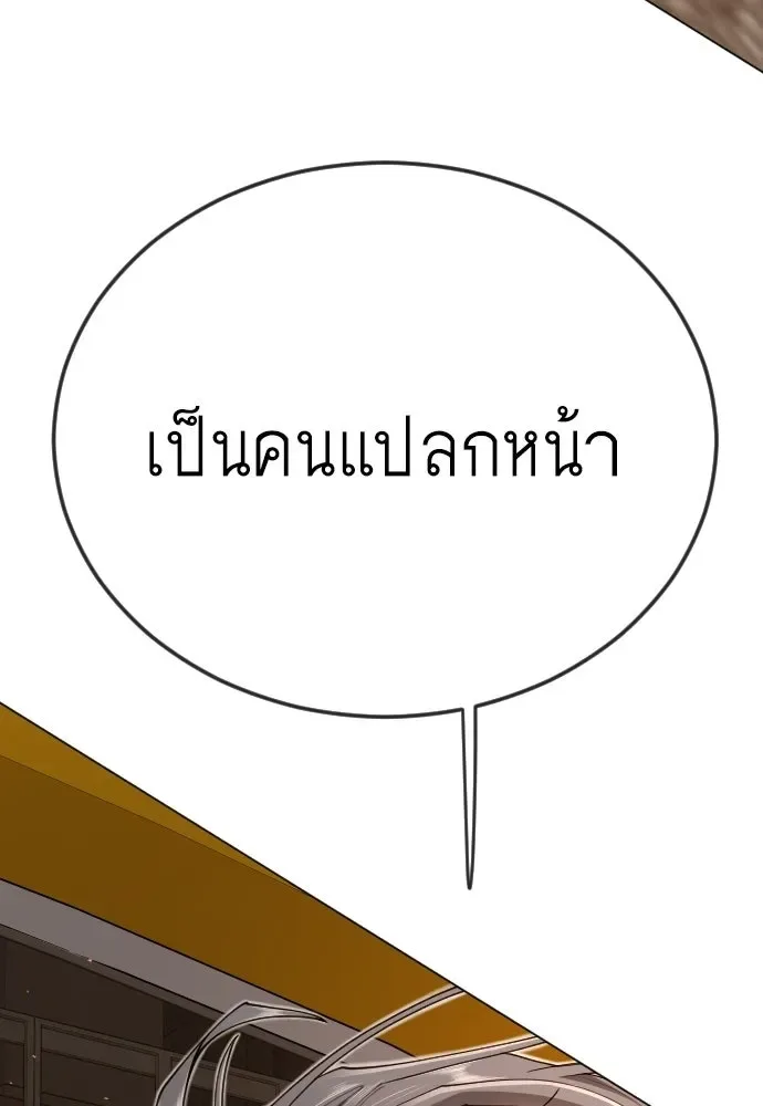 Superhuman Era ยุคแห่งยอดมนุษย์ ตอนที่ 209 หน้า 55