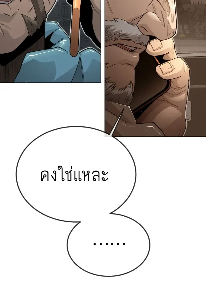 Superhuman Era ยุคแห่งยอดมนุษย์ ตอนที่ 209 หน้า 59