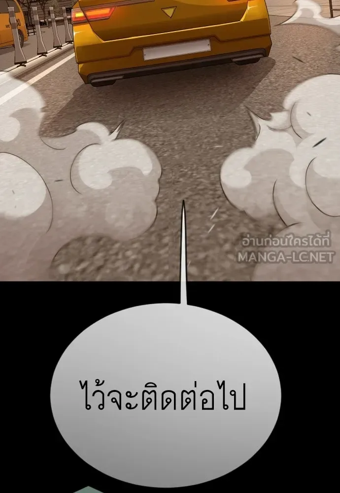 Superhuman Era ยุคแห่งยอดมนุษย์ ตอนที่ 209 หน้า 63