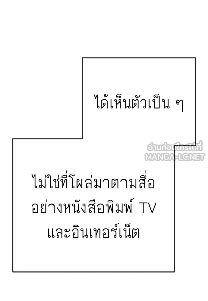 Superhuman Era ยุคแห่งยอดมนุษย์ ตอนที่ 209 หน้า 69
