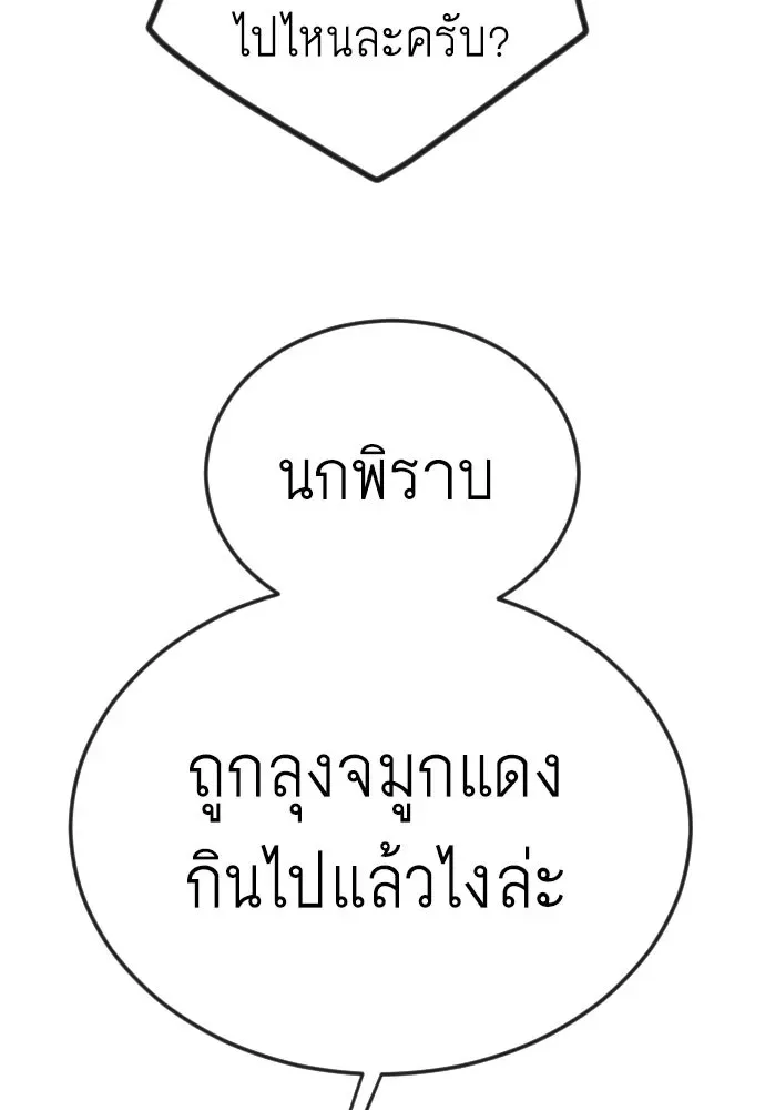 Superhuman Era ยุคแห่งยอดมนุษย์ ตอนที่ 209 หน้า 92