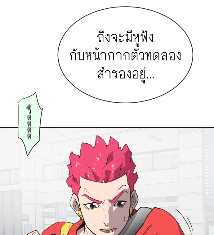 Superhuman Era ยุคแห่งยอดมนุษย์ ตอนที่ 21 หน้า 10