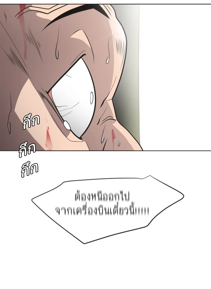 Superhuman Era ยุคแห่งยอดมนุษย์ ตอนที่ 21 หน้า 109