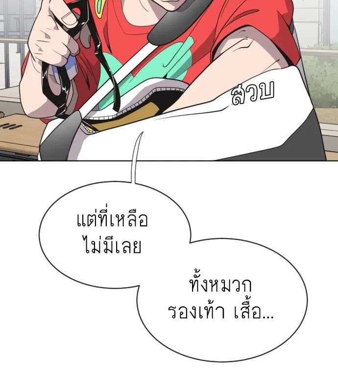 Superhuman Era ยุคแห่งยอดมนุษย์ ตอนที่ 21 หน้า 11
