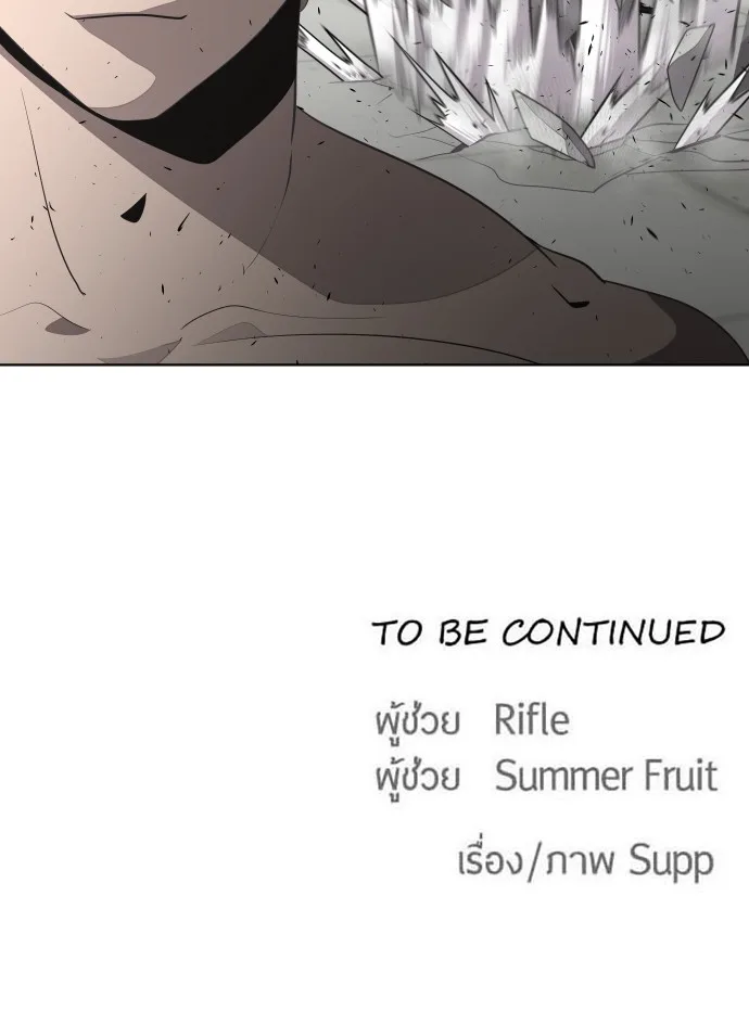 Superhuman Era ยุคแห่งยอดมนุษย์ ตอนที่ 21 หน้า 132